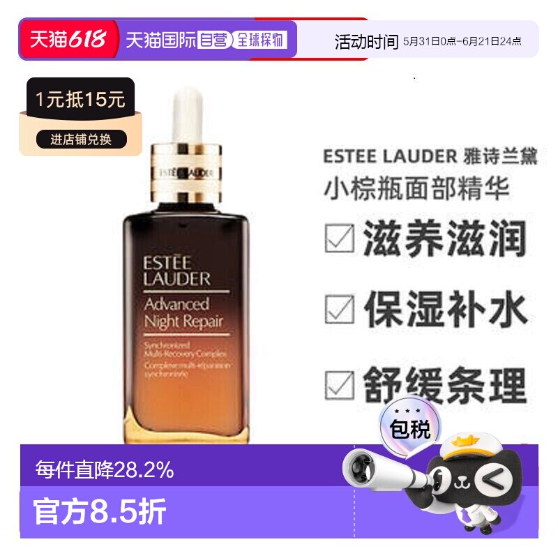 [下拉详情领优惠]香港直邮雅诗兰黛第7代小棕瓶精华50ml正品