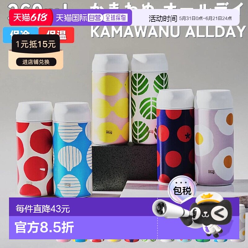 日本直邮Thermo mug KAMAWANU ALLDAY 联名水壶 360ml 保温瓶 杯