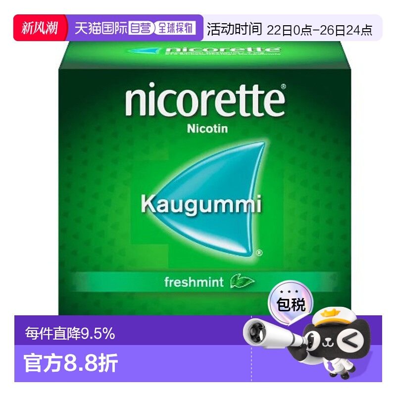 欧洲直邮德国Nicorette力克雷戒烟口香糖210粒薄荷味戒烟辅助4mg