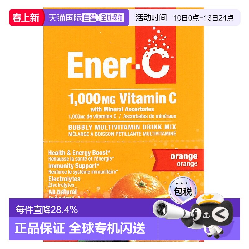 香港直发Ener-C维生素C1000毫克复合维生素混合饮品橙子味冲剂