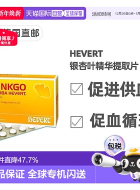 欧洲直邮德国药房HevertGinkgo菲德银杏叶精华片100粒补脑记忆力
