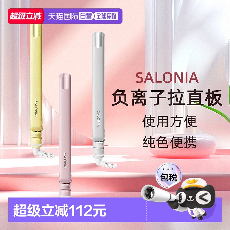 日本直邮SALONIA直夹板 直发负离子拉直板陶瓷直发器卷直两用24mm