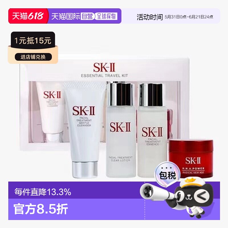 香港直邮SK-II 中样四件套（洗面奶20ml+清莹露30ml+神仙水3正品