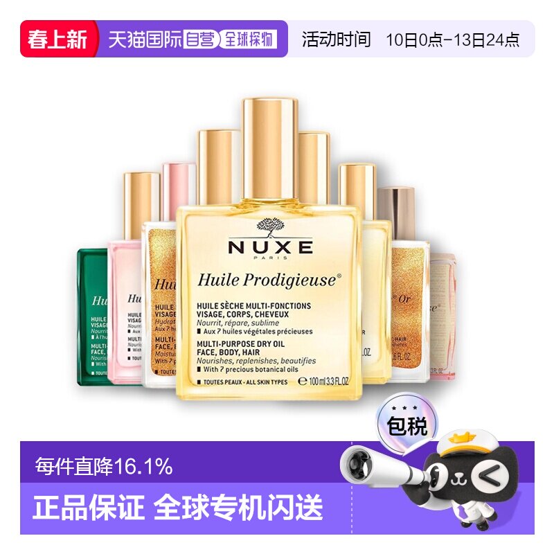 NUXE欧树小粉油金油粉漾花语多效护理精油光泽50ml/100ml正品