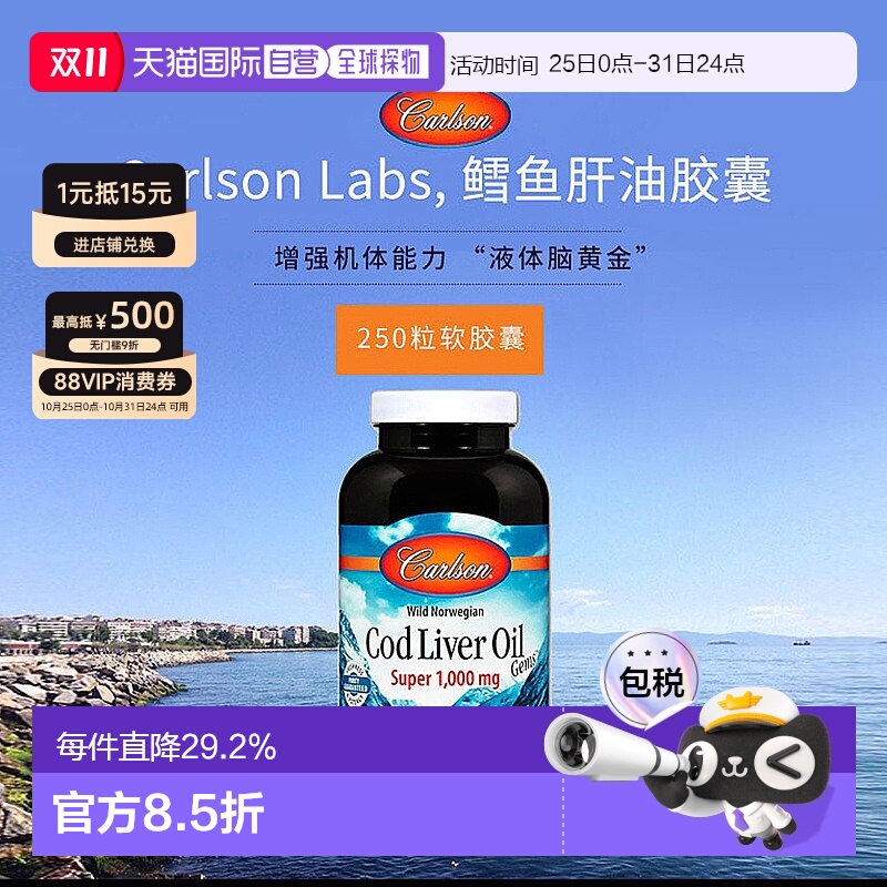 香港直发carlson labs鳕鱼肝油胶囊增强机体250粒挪威大豆软胶囊