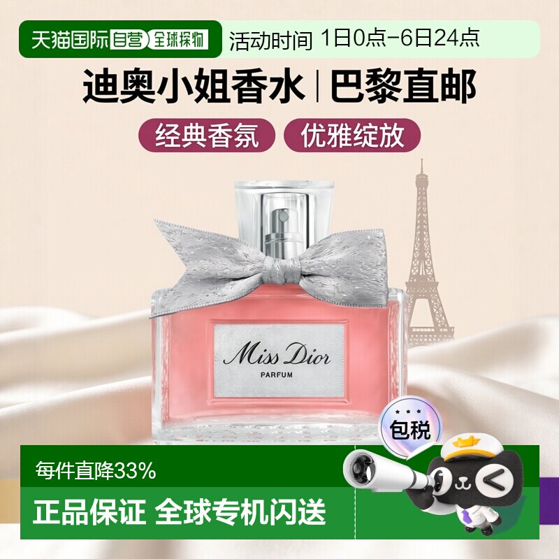 欧洲直邮Dior迪奥小姐喷雾浓香水PARFUM VAPORISATEUR 35/50正品