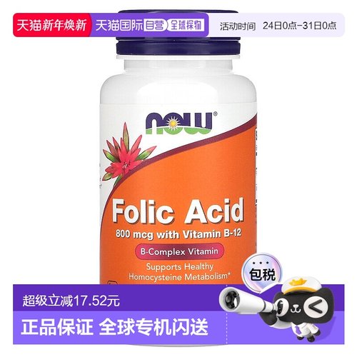 香港直发NOW富含维生素B12有益心血管健康叶酸胶囊美国诺奥250片