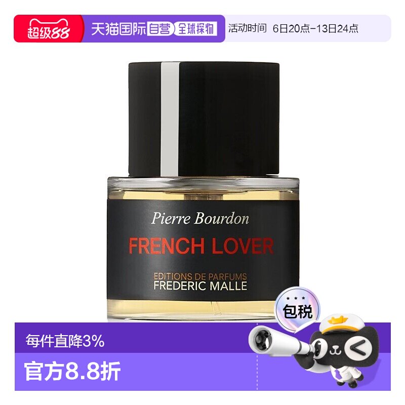 欧洲直邮FREDERIC MALLE 馥马尔法国情人男士香水50ml正品图片