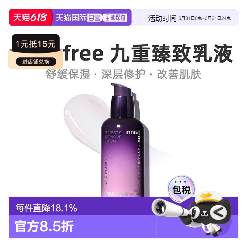 韩国直邮innisfree 悦诗风吟 九重臻致乳液 160ml正品保湿补水