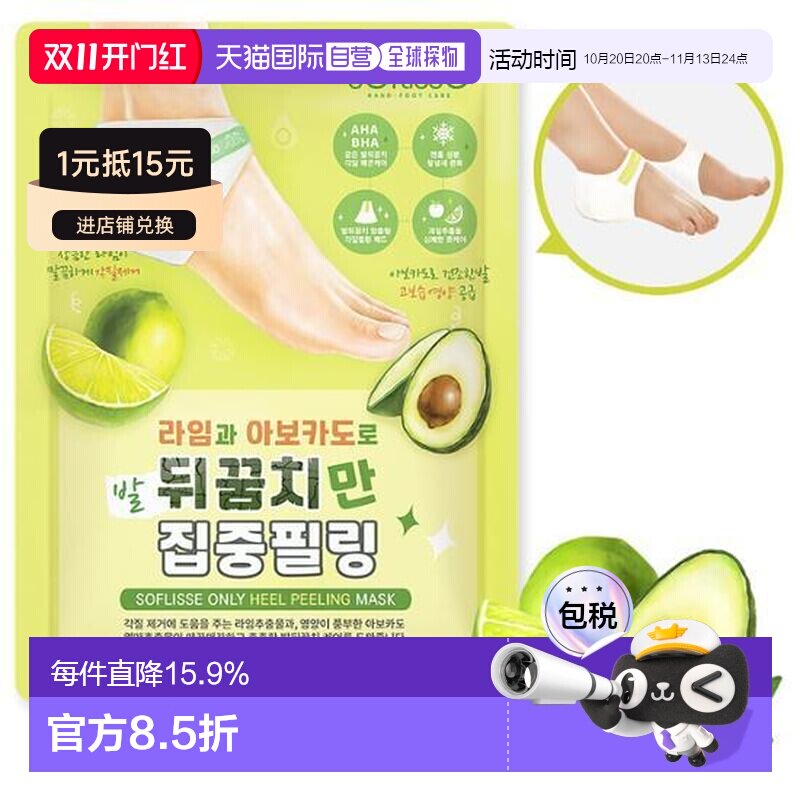韩国直邮OLIVE YOUNG专享 SOFLISSE脚跟去老茧足膜4片 18g*4正品