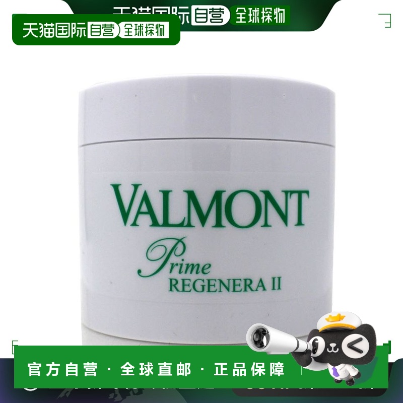 美国直邮Valmont法尔曼修护面霜升效赋活深层滋养换季保湿20正品
