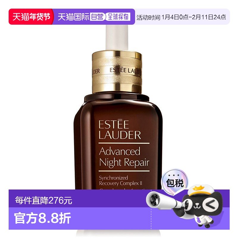 欧洲直邮Estee Lauder雅诗兰黛小棕瓶特润修护肌透精华露75ML新款