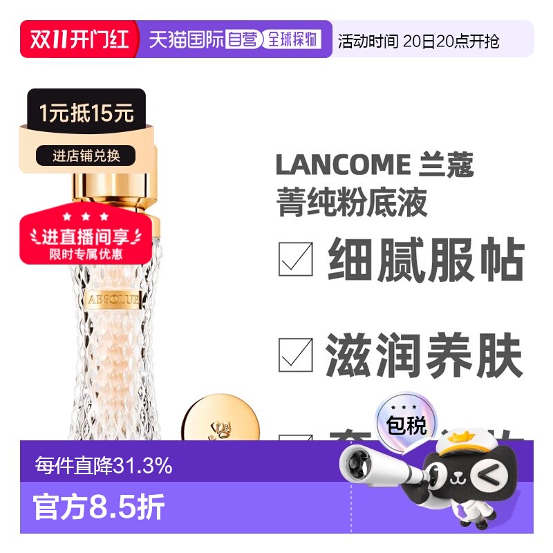 香港直邮Lancome/兰蔻菁纯粉底液服帖干皮油皮高光粉底35ml正品新