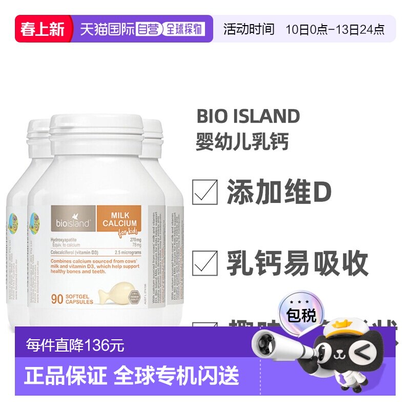 澳大利亚直邮BIOISLAND佰澳朗德婴幼儿儿童乳钙补钙90粒*3瓶胶囊