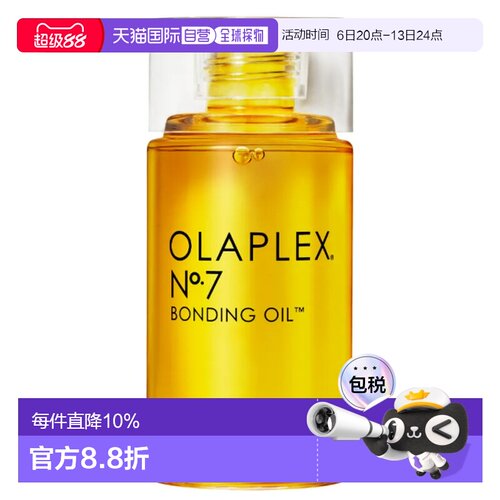 香港直邮Olaplex 7号护发精油60ml正品