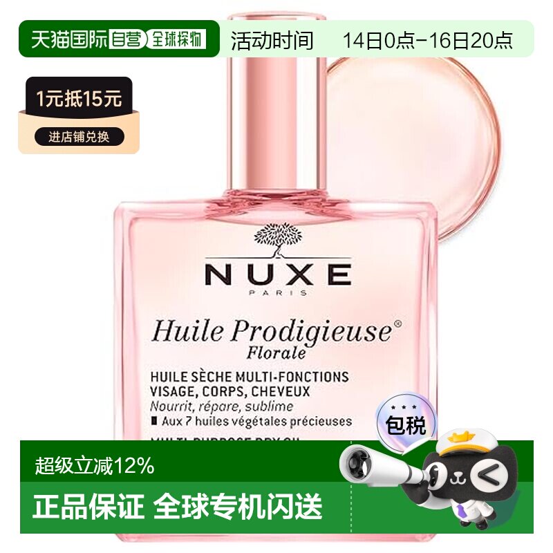 香港直邮Nuxe 欧树 小粉油精华100ml正品图片