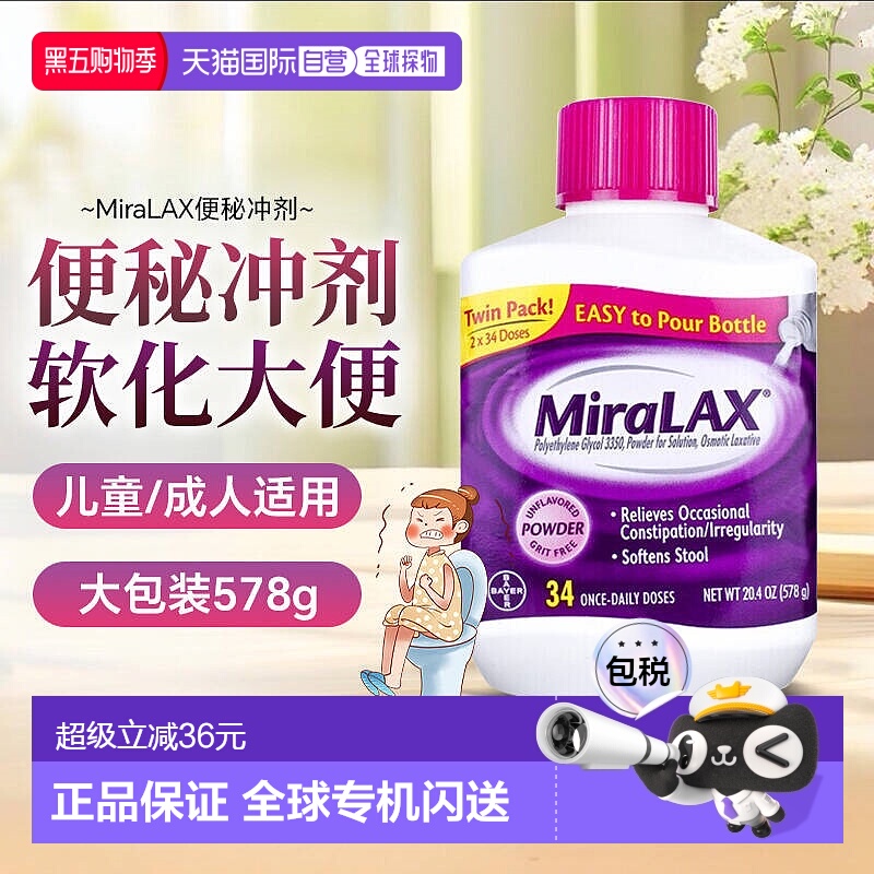 香港直邮美国进口MiraLAX聚乙二醇3350便秘冲剂578g