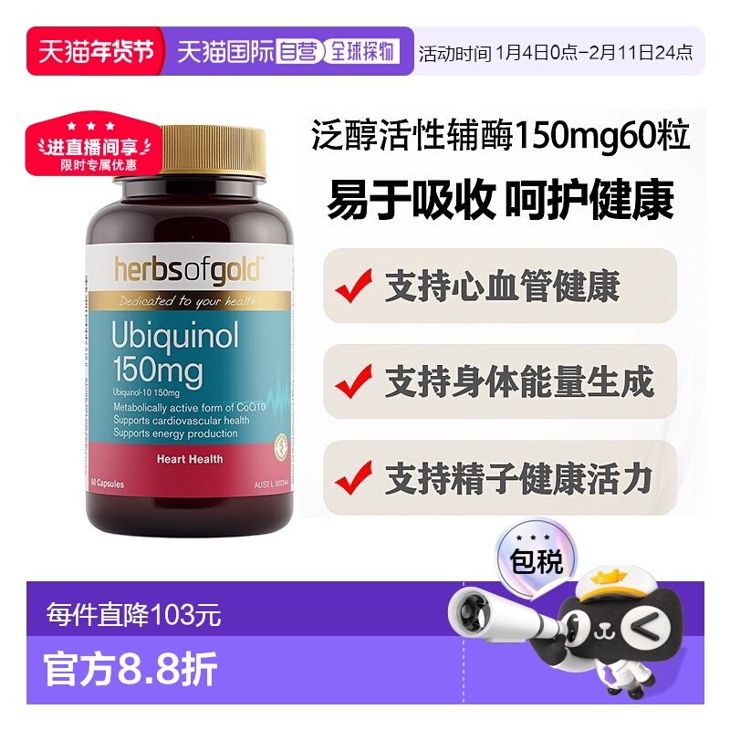澳大利亚直邮HOG Ubiquinol 150mg 60粒和丽康泛醇活性辅酶Q10,保健食品/膳食营养补充食品,泛醇/泛醌/辅酶Q10,淘宝优惠券,粉丝福利购,淘宝优惠卷