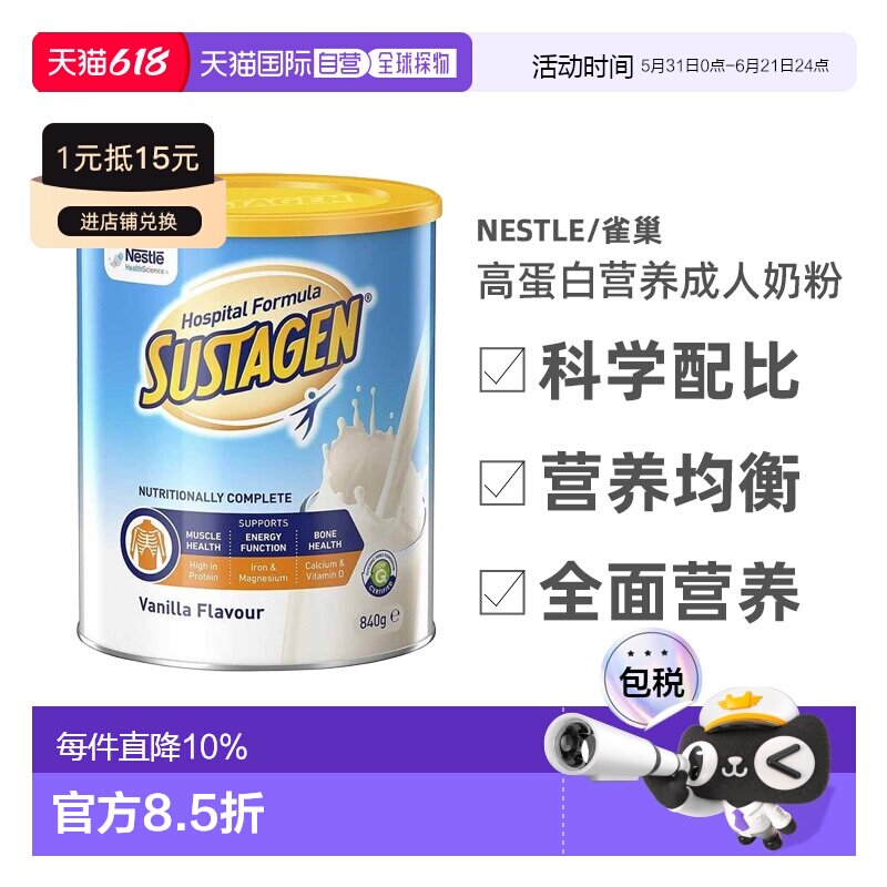 澳大利亚直邮雀巢Nestle Sustagen高蛋白营养成人奶粉香草味840g