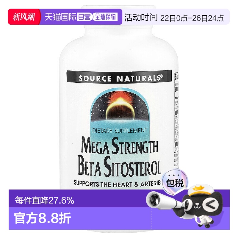 香港直发Source naturals谷甾醇膳食补充剂维系胆固醇水平120片