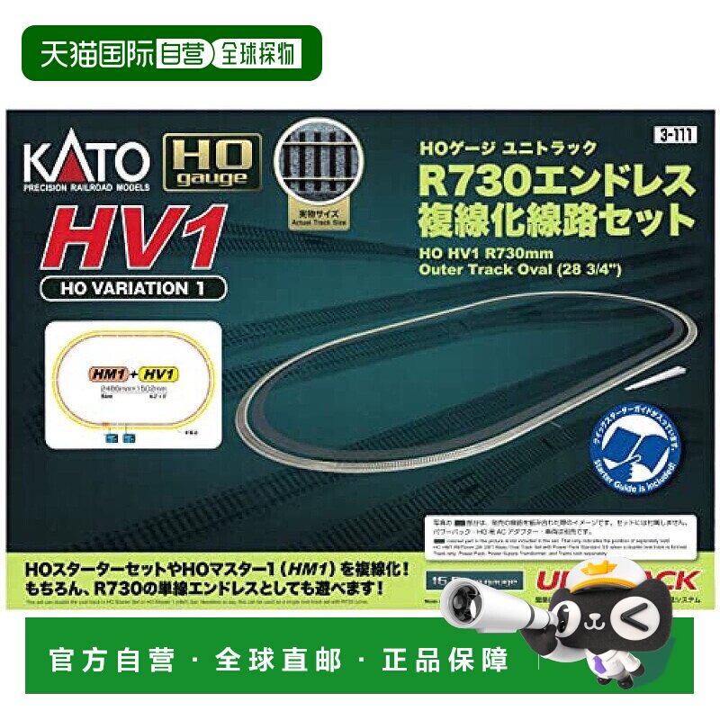 日本直邮【日本直邮】Kato HO轨 HV1 R730无终点双轨轨道组3-111