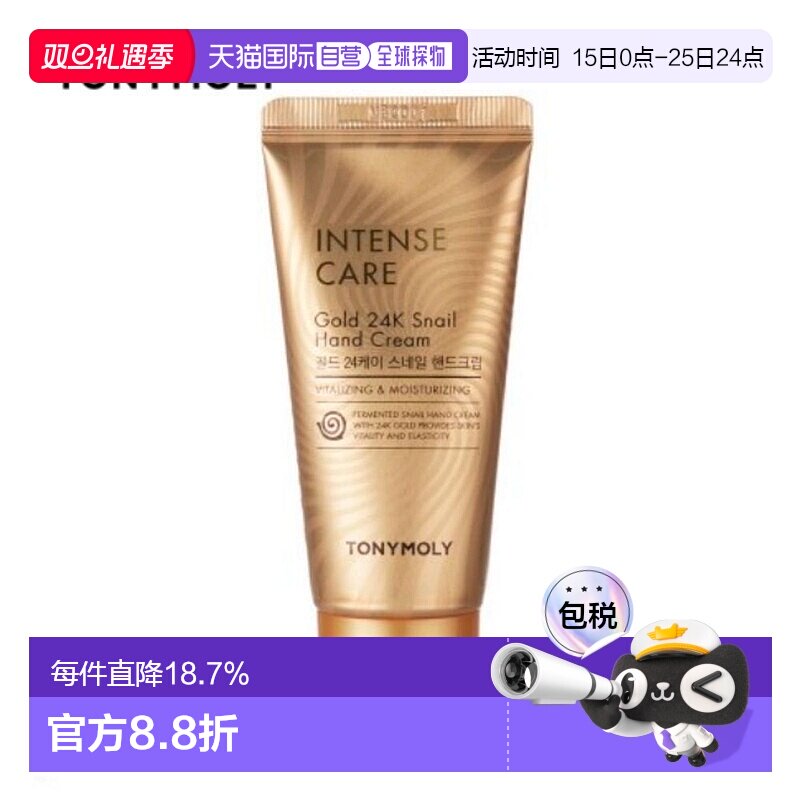 韩国直邮 TONYMOLY 托尼魅力 24K黄金蜗牛护手霜 60ml柑橘正品