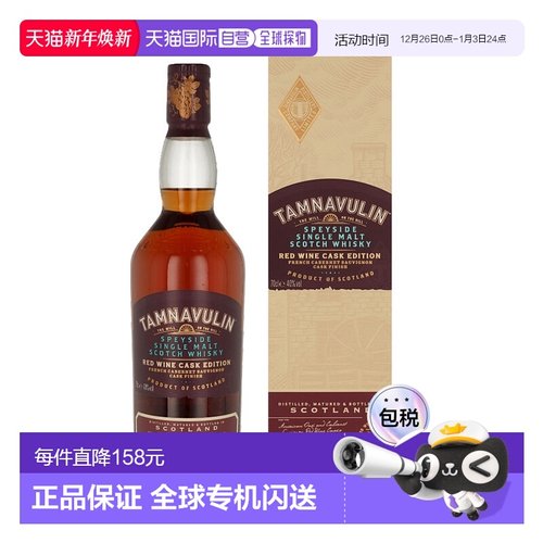 欧洲直邮Tamnavulin塔木岭红酒桶版威士忌40%700ml礼盒装口感酸涩