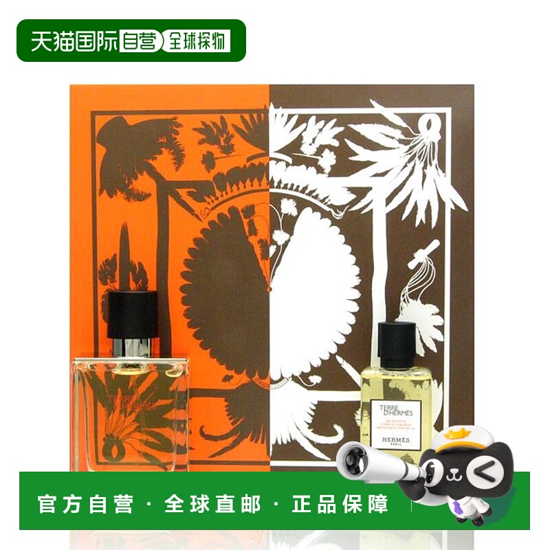 欧洲直邮爱马仕大地香水套装淡香水50ml+沐浴露40ml正品