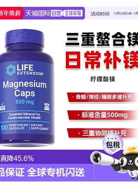香港直邮沿寿life extension柠檬酸镁500mg鳌合镁补充剂