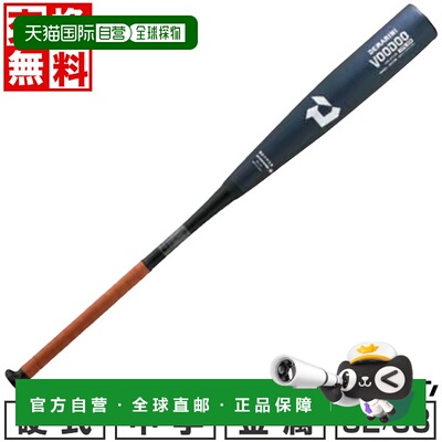 日本直邮棒球棒 初中硬式棒球 金属 儿童用 DeMarini Voodoo TPL
