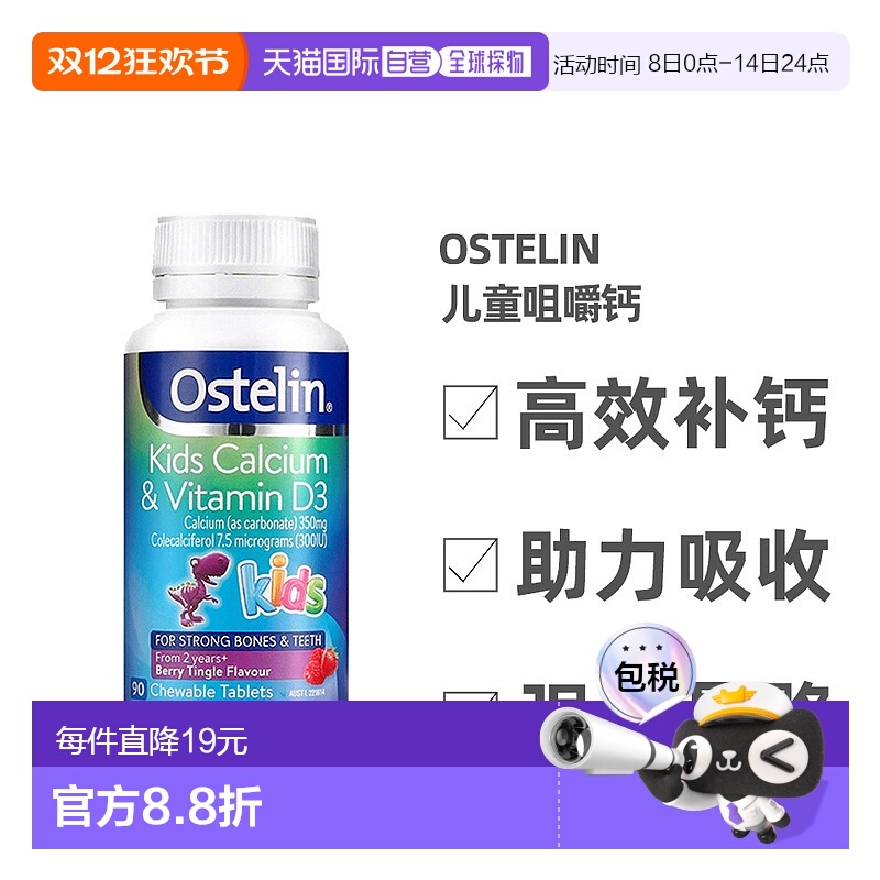 Ostelin奥斯特林儿童咀嚼钙恐龙钙补钙2-13岁90粒
