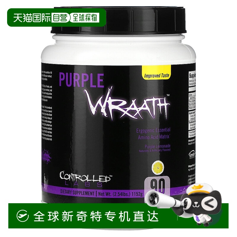 香港直发Controlled Labs氨基酸营养粉紫色柠檬味补充1107g控制