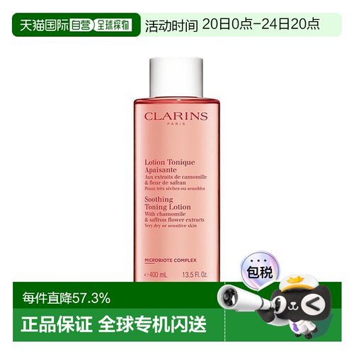 娇韵诗黄水橙水化妆水400ml