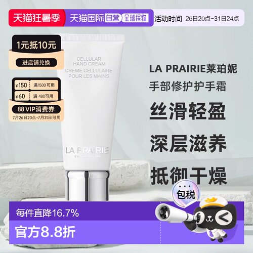 香港直邮LaPrairie莱珀妮手部修护护手霜补水100ml 七夕正品