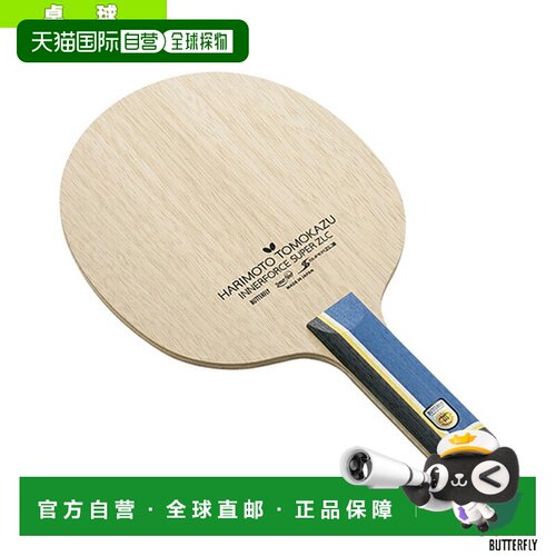 日本直邮蝴蝶乒乓球拍张本智和内力SUPER ZLC/直型(37024)