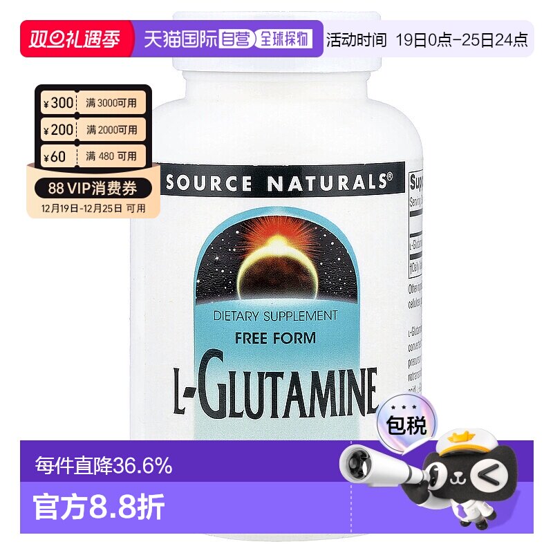 香港直发Source NaturalsL 谷氨酰胺改善机能500mg 100片