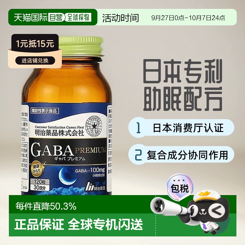 日本直邮明治药品gaba深度睡眠片正品明治gaba非褪黑素软糖