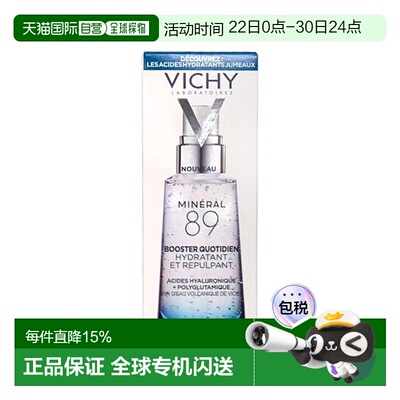 欧洲直邮Vichy薇姿89火山能量瓶微精华露50ML正品