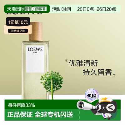 Loewe罗意威天光系列EDT马德里天光正品30/50/100/150ml