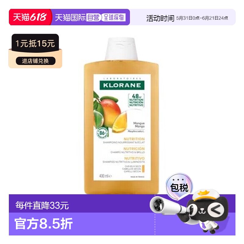 欧洲直邮 Klorane/康如芒果洗发水400ml/瓶 护理头发蓬松去正品