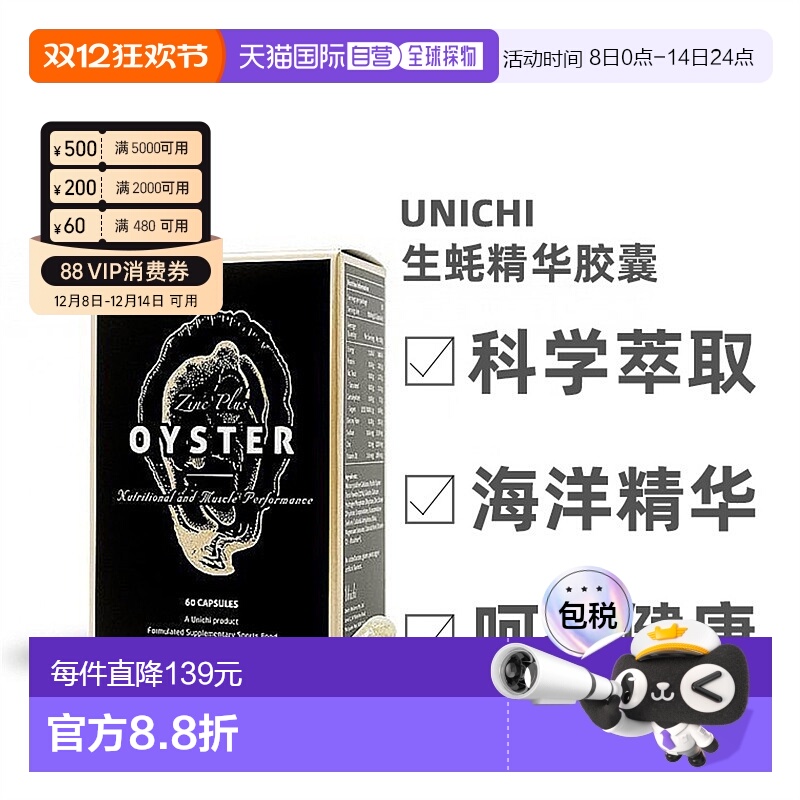 澳大利亚直邮Unichi金装生蚝精华胶囊男士活力营养健康补充60粒