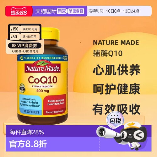 美国直邮Nature Made 辅酶Q10 400mg 促进身体健康有效吸收 90粒
