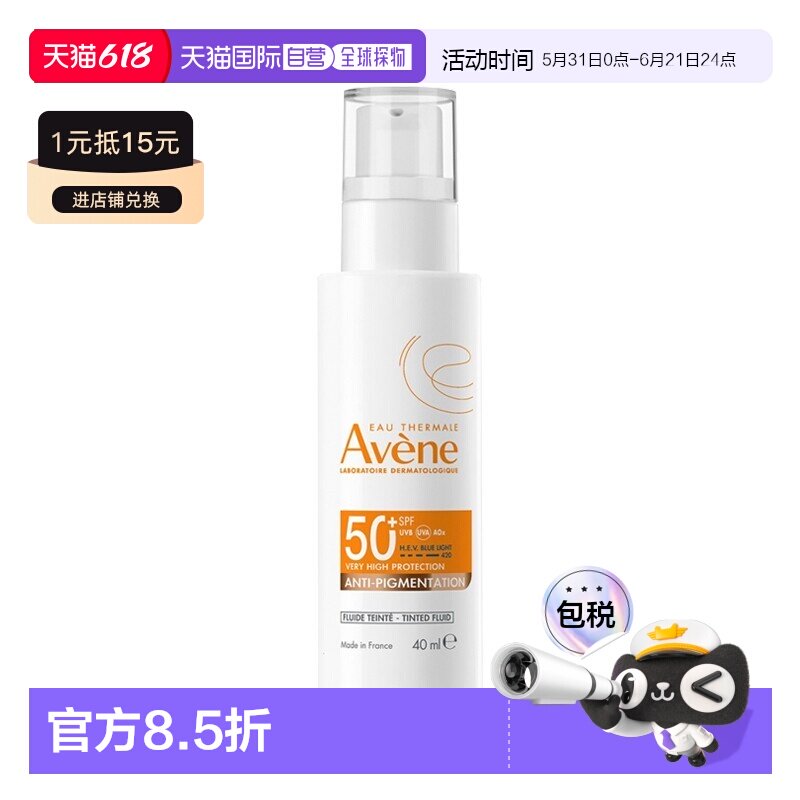 欧洲直邮Avene雅漾高倍防护隔离防晒乳SPF50+ 40ml预防色斑正品