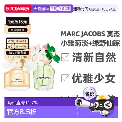 香港直邮Marc Jacobs 莫杰 小雏菊淡30ml+绿野仙踪30ml正品