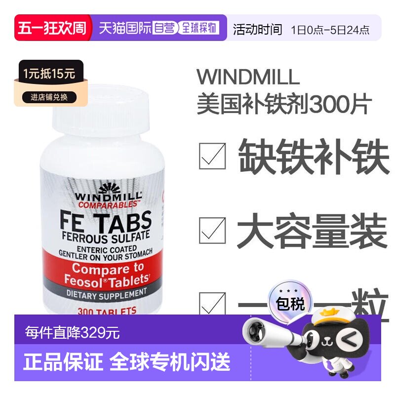 Windmill美国铁元素女性孕期补血补铁剂硫酸亚铁片300粒