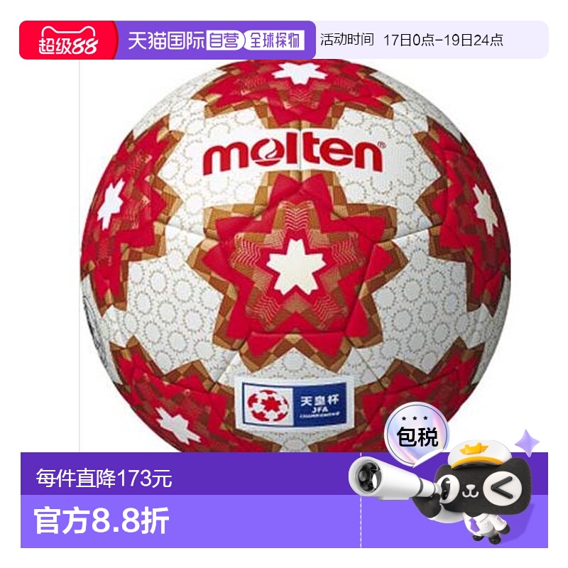 日本直邮4 号球 Molten 青少年皇帝杯仿制球足球 Molten F4E5000H