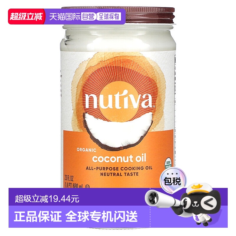 香港直发Nutiva优缇椰子油有机天然营养健康压榨液体原装680ml
