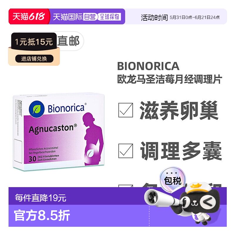 自营|德国欧龙马Agnucaston月经调理片30粒月经不调排卵黄体酮