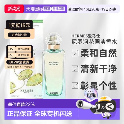 香港直邮Hermes爱马仕尼罗河花园女士淡香自然30/50/100ml正品