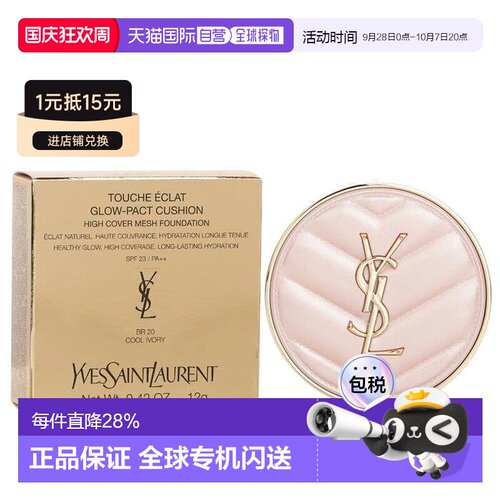 香港直邮YSL 圣罗兰粉皮革明彩轻透亮肌气垫粉底 12g #BR20正品